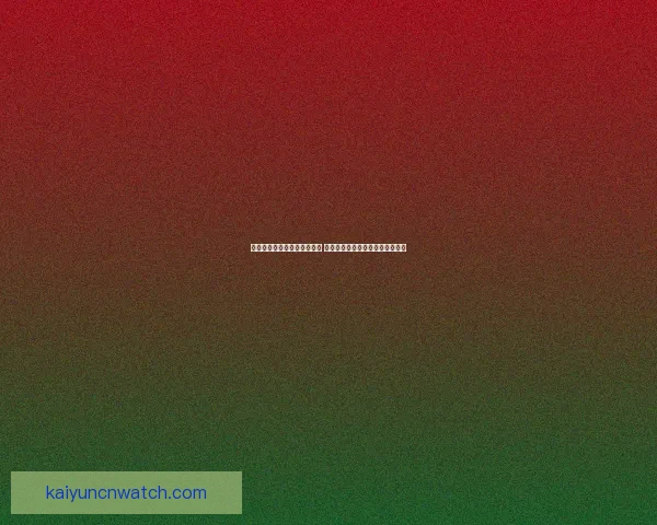 世界杯足球竞猜网站全面升级 提供最新赛况分析与精准投注预测