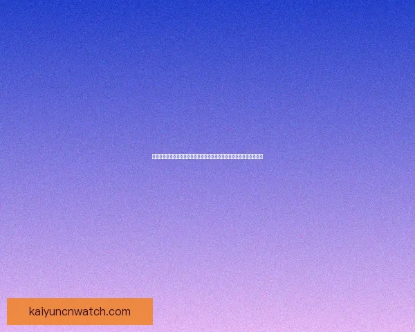 世界杯竞猜盛宴即将开启，精彩投注助你赢大奖，参与竞猜尽享狂欢时刻