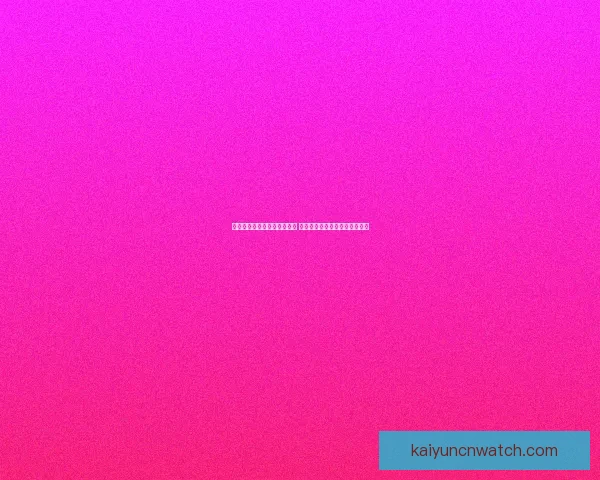 世界杯足球竞猜官网最新动态 足球迷必看赛事分析与投注攻略